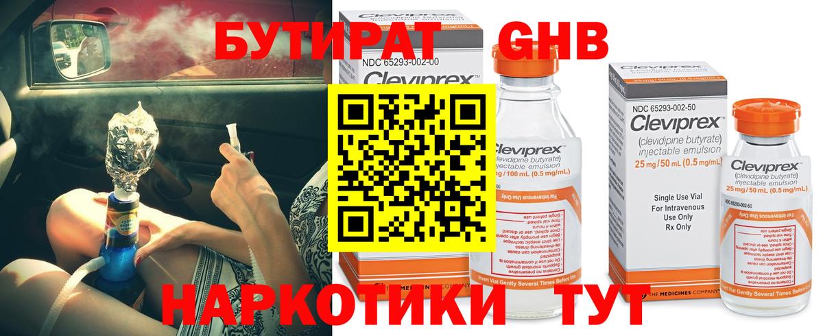 Пугачёв  Бутират жидкий экстази  Вход с VPN 