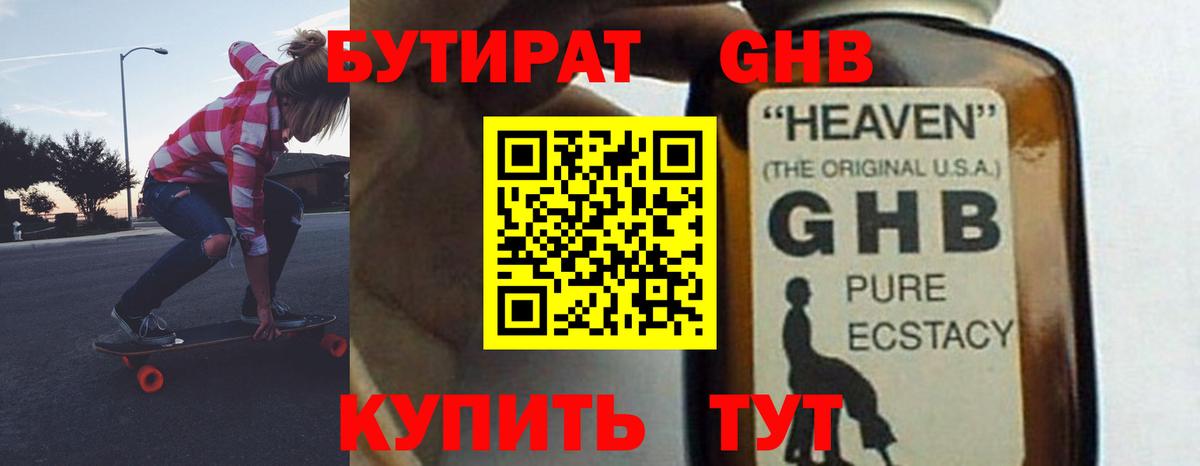 БУТИРАТ 1.4BDO Пугачёв