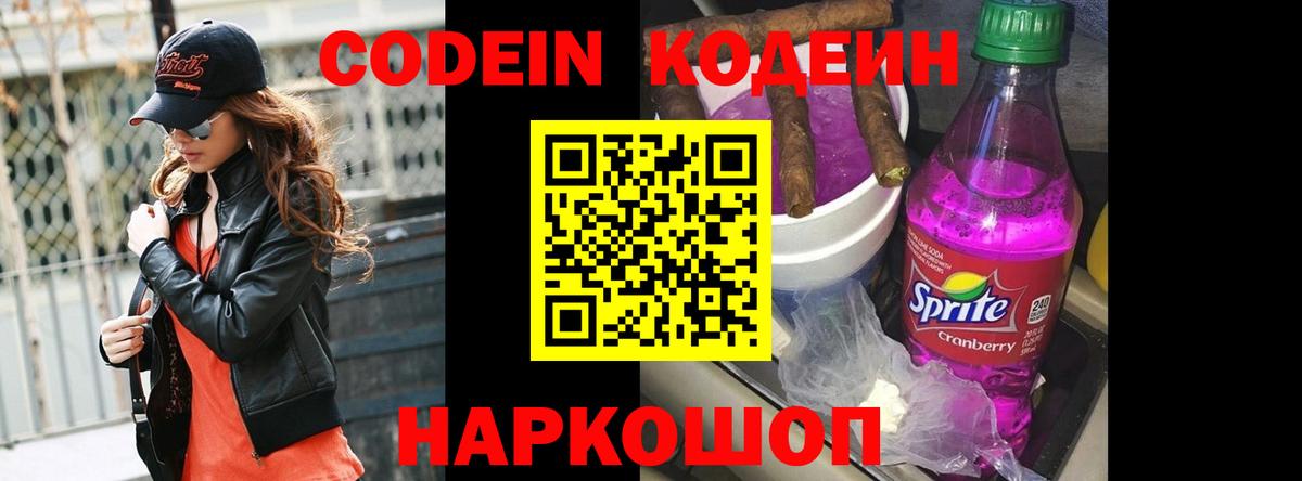 Кодеин напиток Lean (лин) Пугачёв